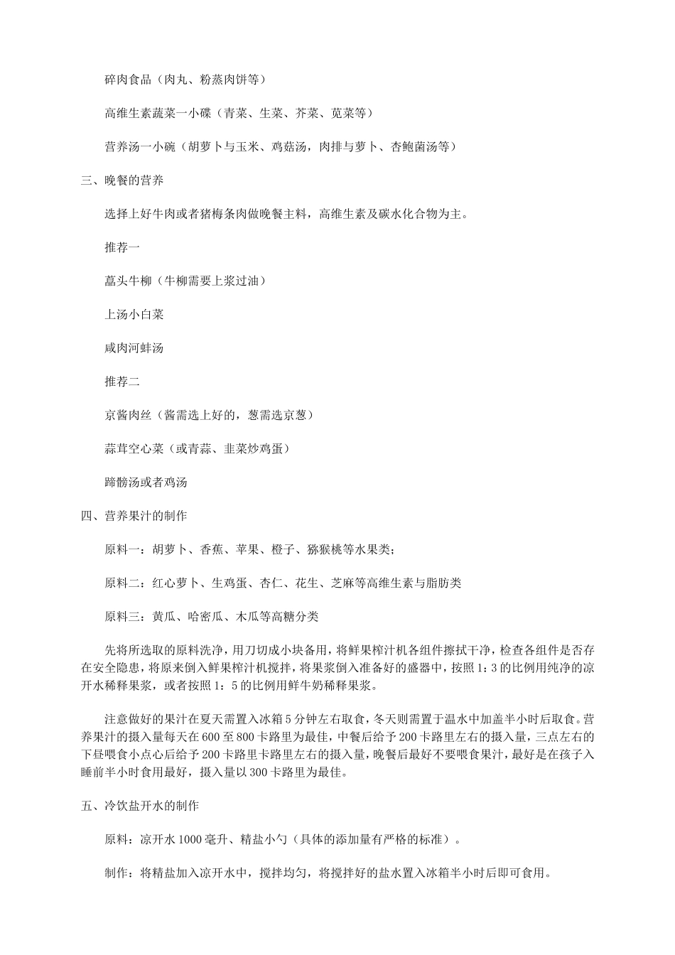 今年的正确认知儿童营养的给予(精)_第3页