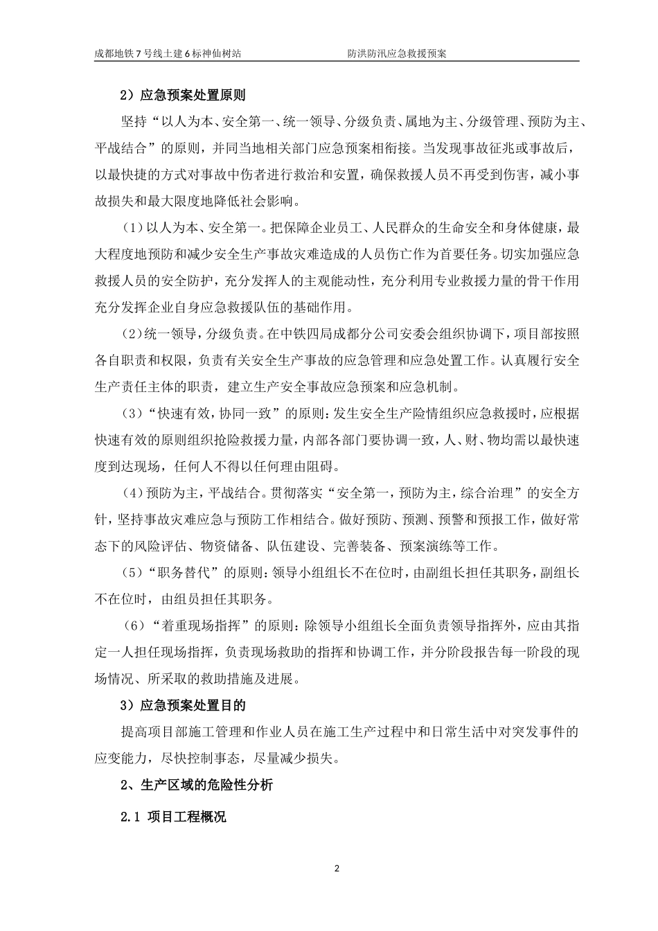 地铁防洪应急救援预案_第3页