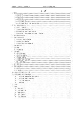 地铁防洪应急救援预案