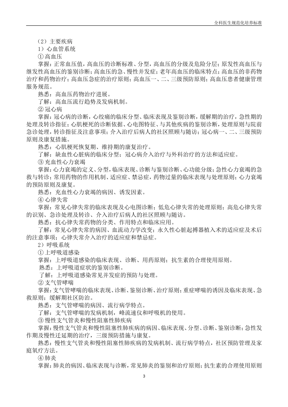 全科医生规范化培养标准_第3页