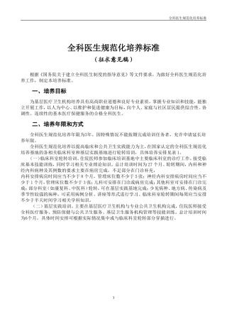 全科医生规范化培养标准