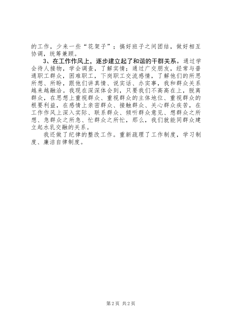 保先教育中层领导个人总结_第2页