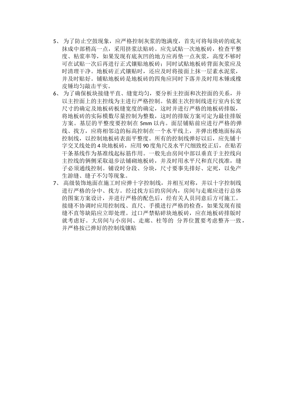 浅谈地板砖施工中常见质量通病及预控措施_第2页