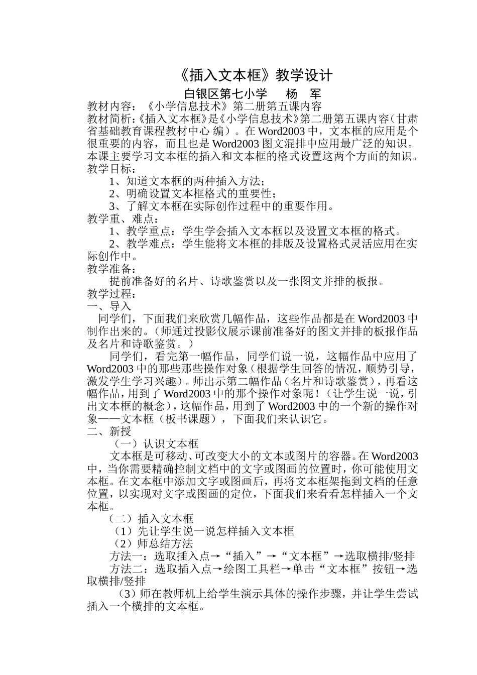 《插入文本框》教学设计_第1页