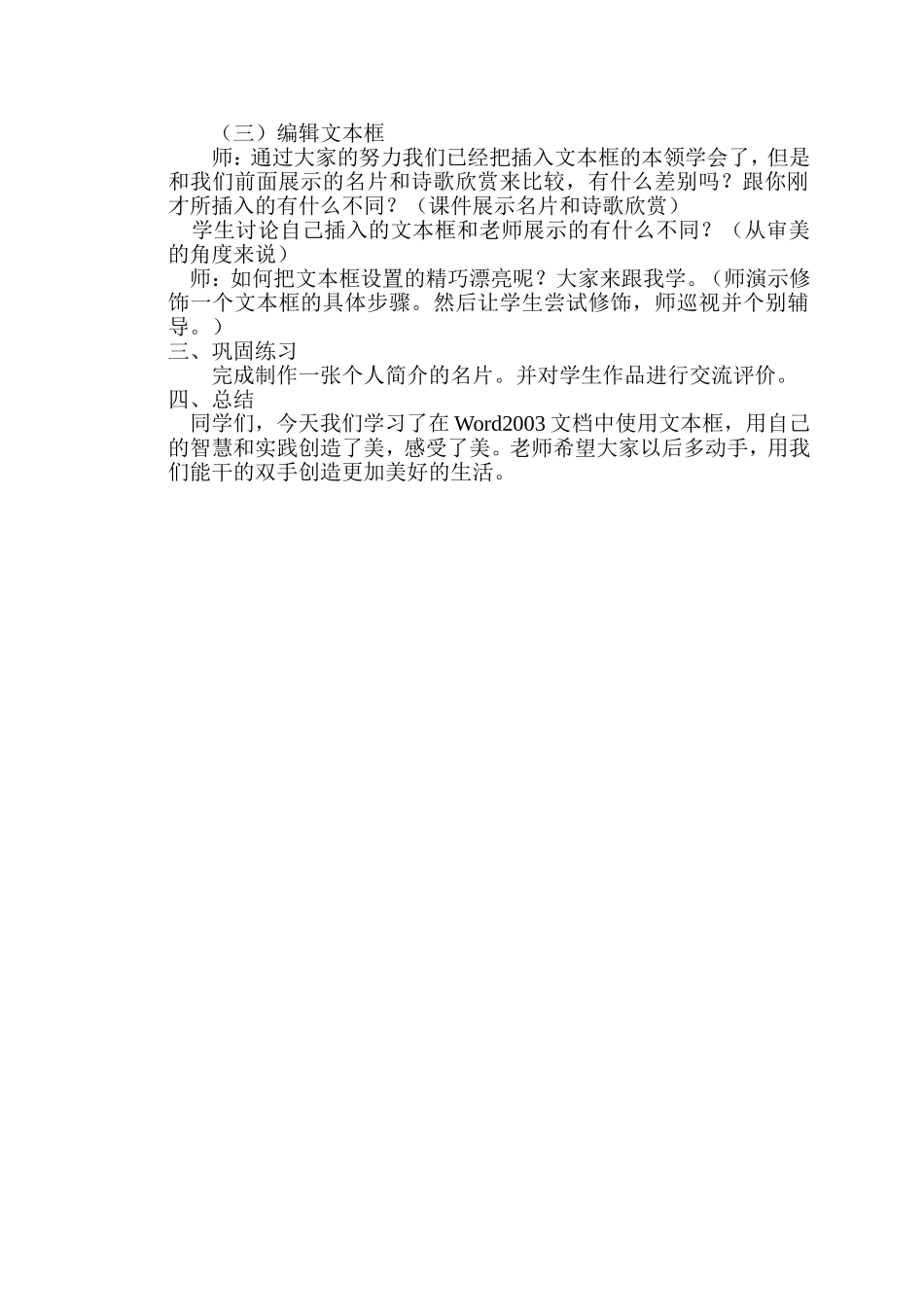 《插入文本框》教学设计_第2页
