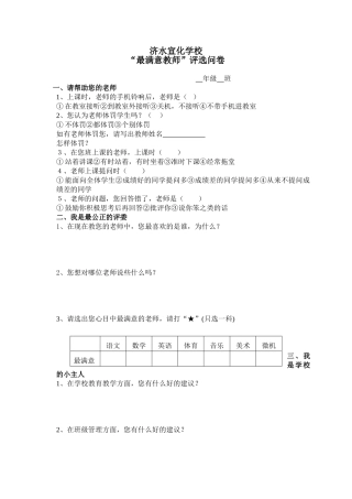 最满意教师问卷调查