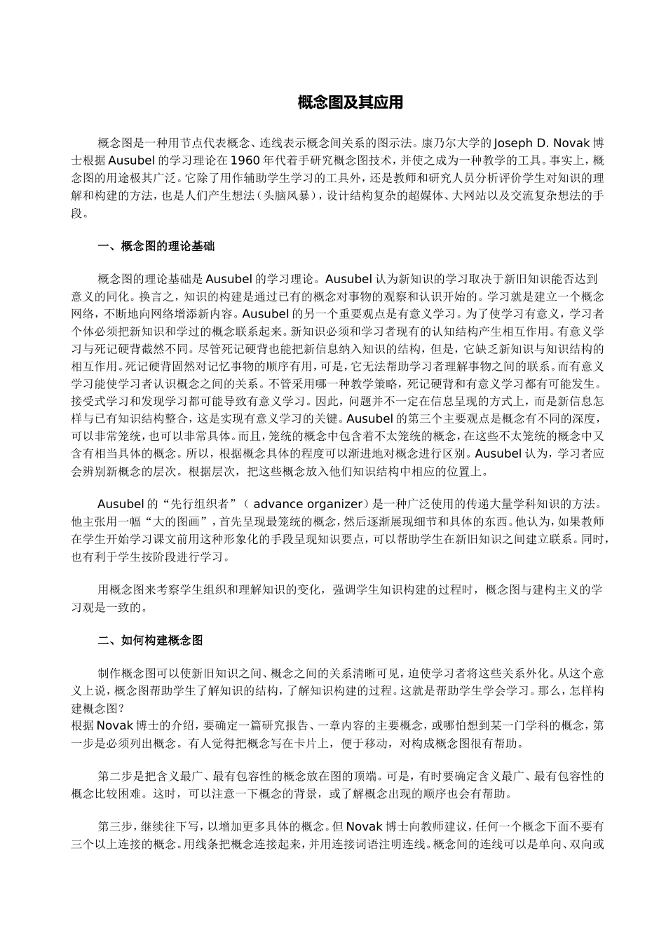 概念图及其应用_第1页