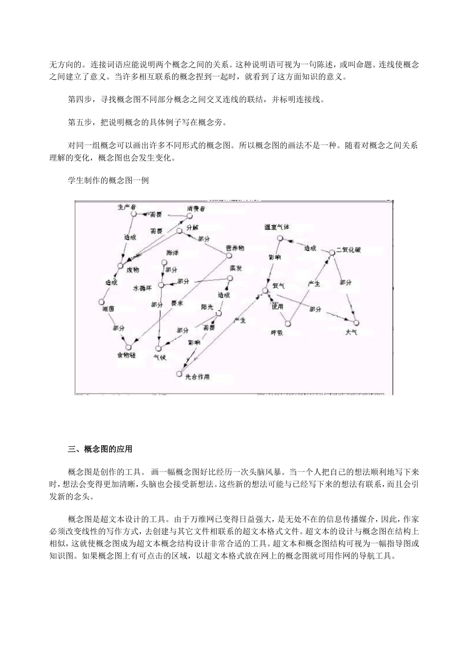概念图及其应用_第2页