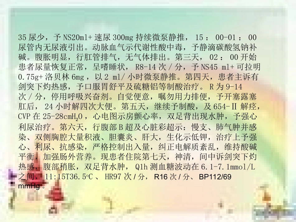 急性非ST段抬高型心肌梗塞病人浅论_第3页
