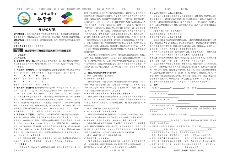 奇妙的对联导学案_第1页