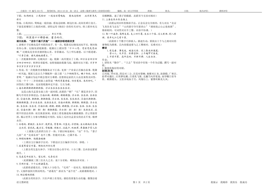 奇妙的对联导学案_第3页