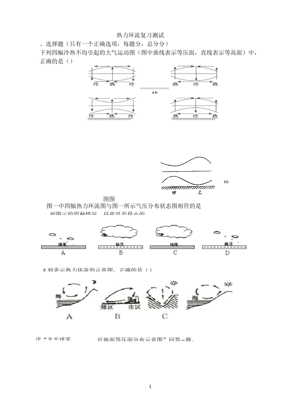 热力环流复习试题(含答案)_第1页