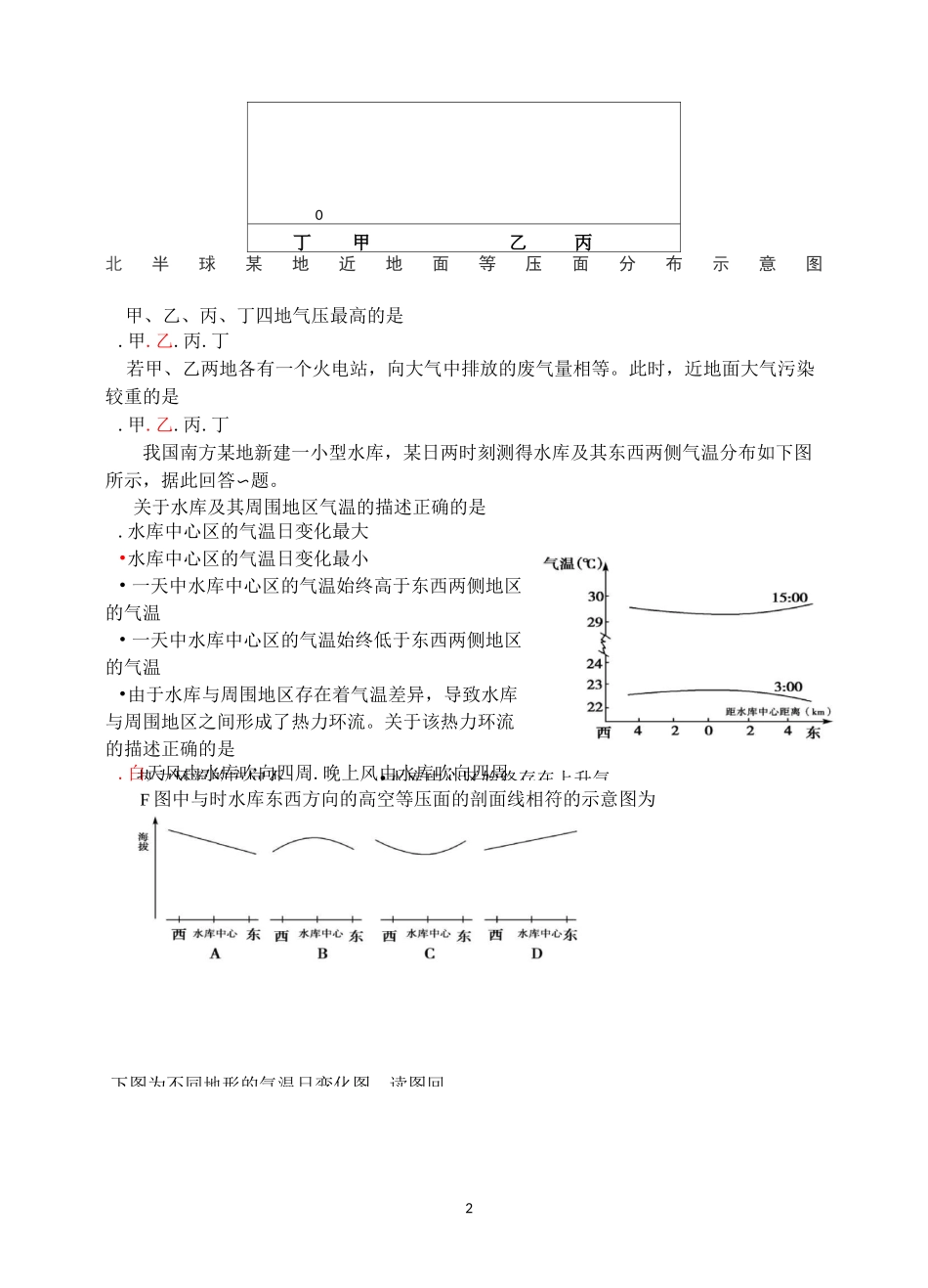 热力环流复习试题(含答案)_第2页