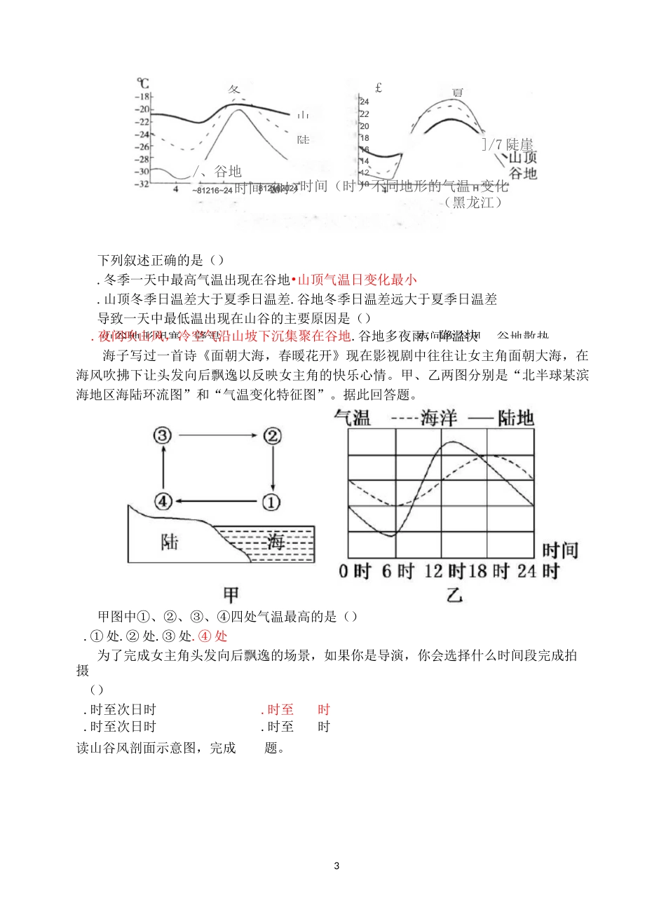 热力环流复习试题(含答案)_第3页