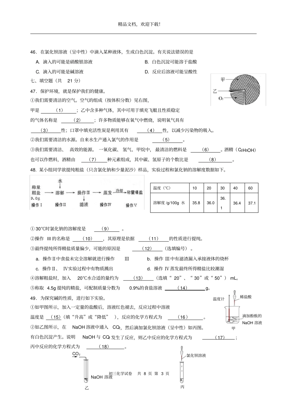 2020届长宁区中考化学二模含答案高清打印版_第3页