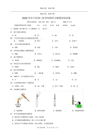 2020届长宁区中考化学二模含答案高清打印版
