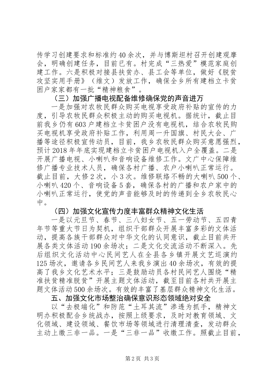 XX乡文化扶贫工作总结 (2)_第2页