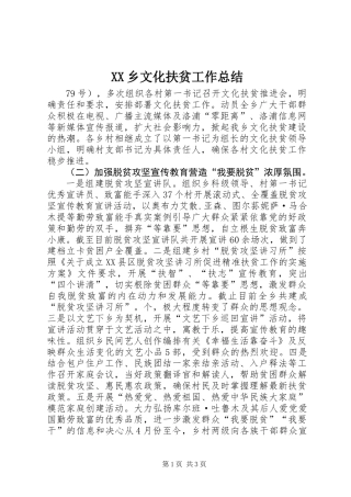 XX乡文化扶贫工作总结 (2)