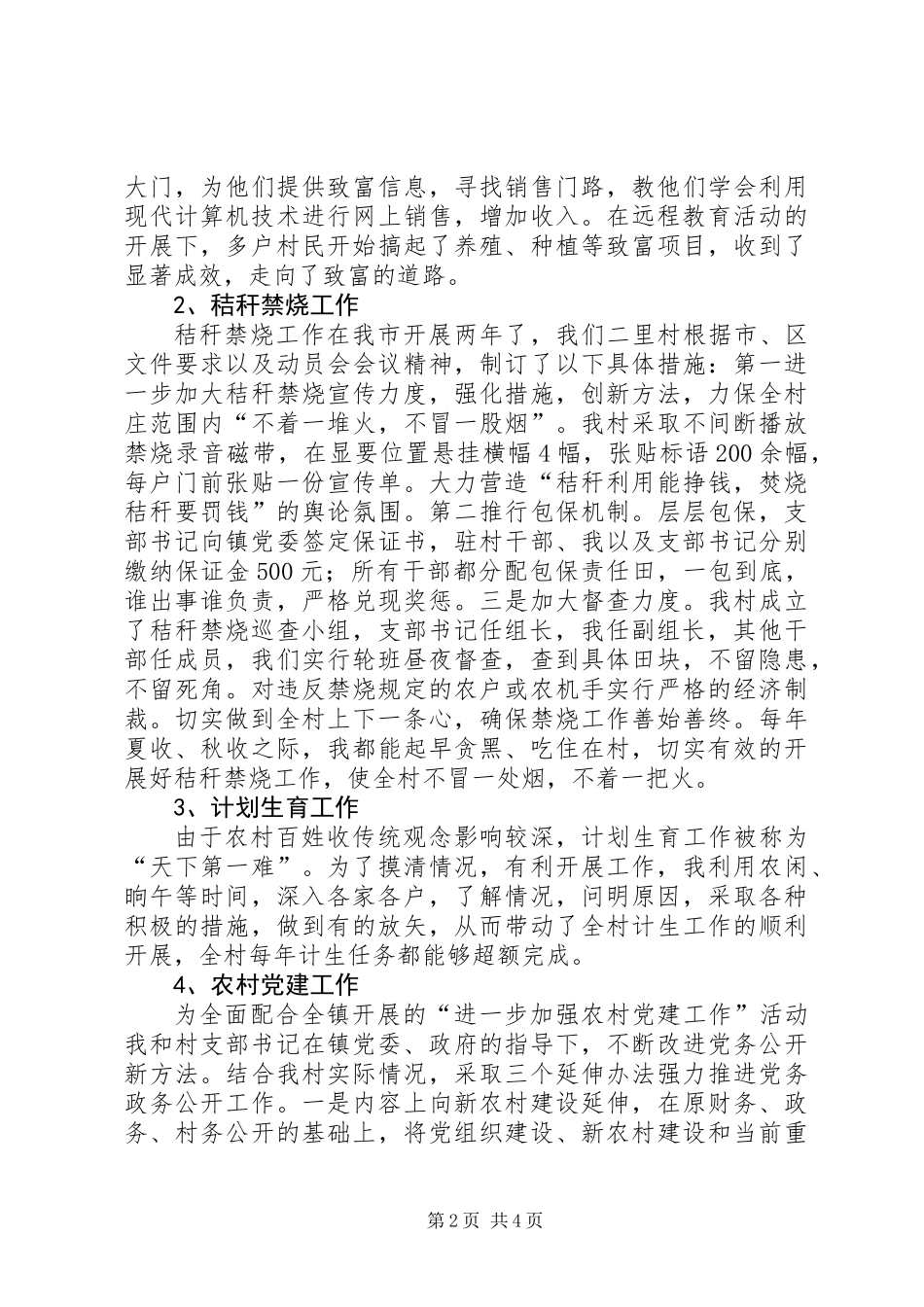 个人三年工作总结_第2页