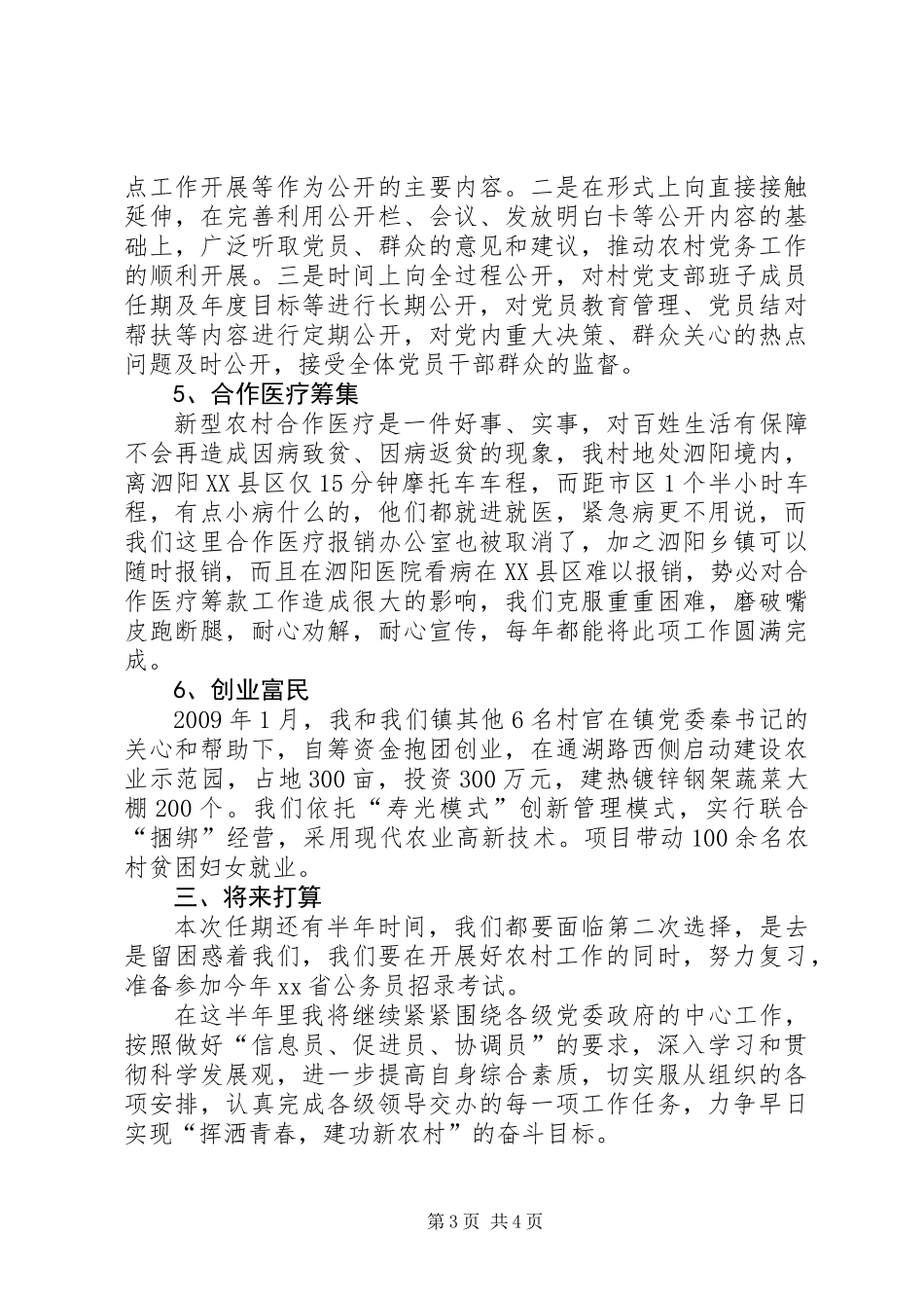 个人三年工作总结_第3页