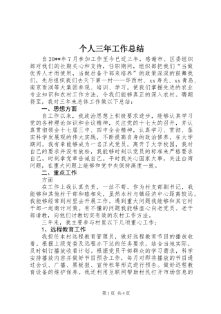 个人三年工作总结