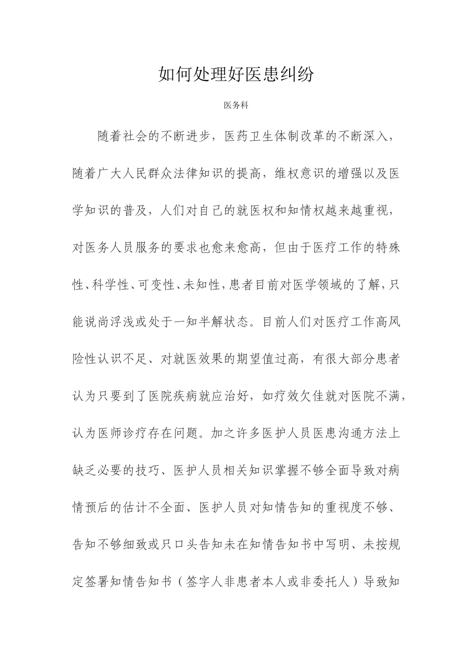 如何处理好医患纠纷-2_第1页