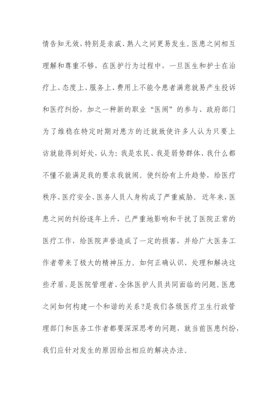 如何处理好医患纠纷-2_第2页