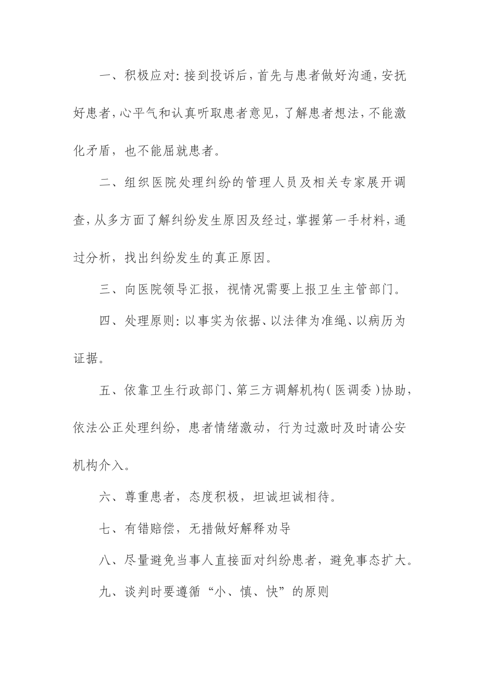 如何处理好医患纠纷-2_第3页