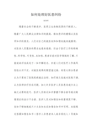 如何处理好医患纠纷-2