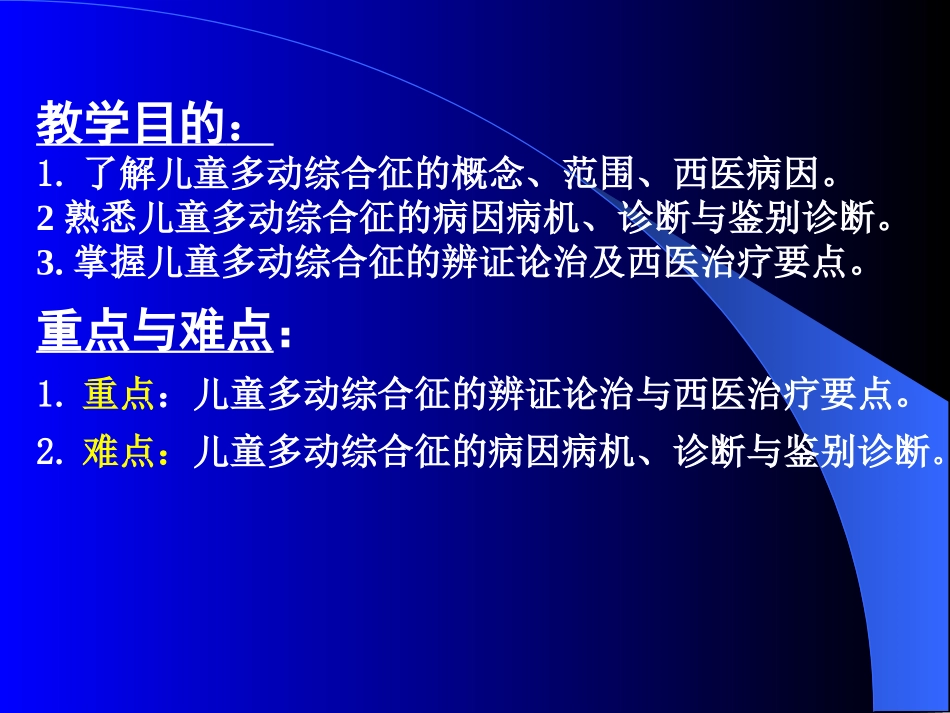 儿童多动综合征_第2页