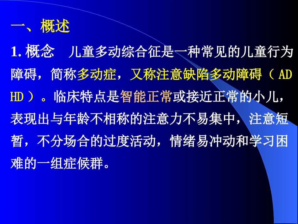儿童多动综合征_第3页