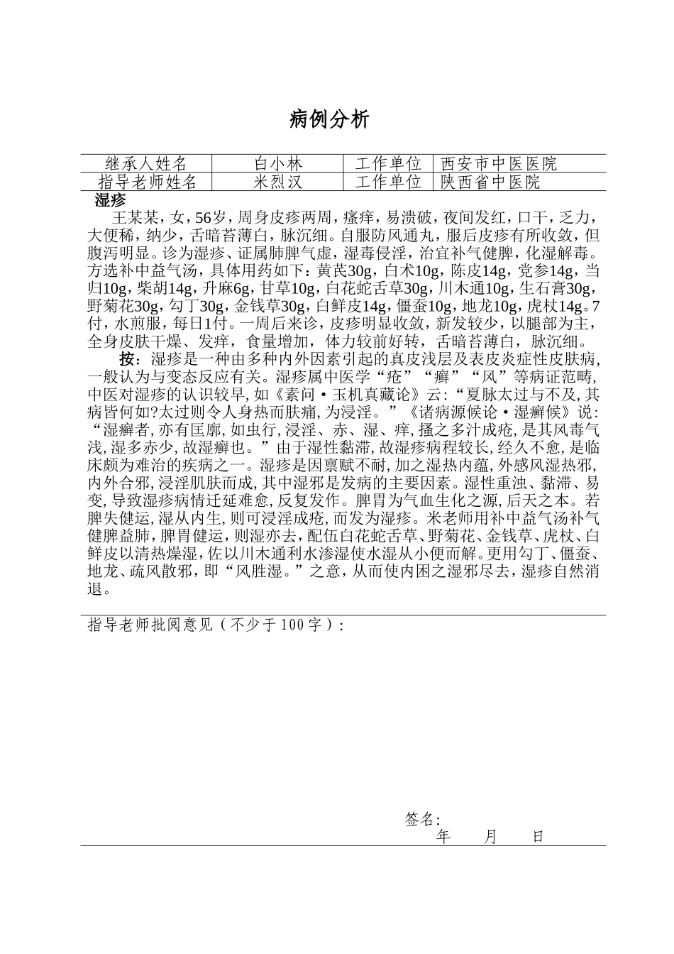 湿疹病例分析_第1页