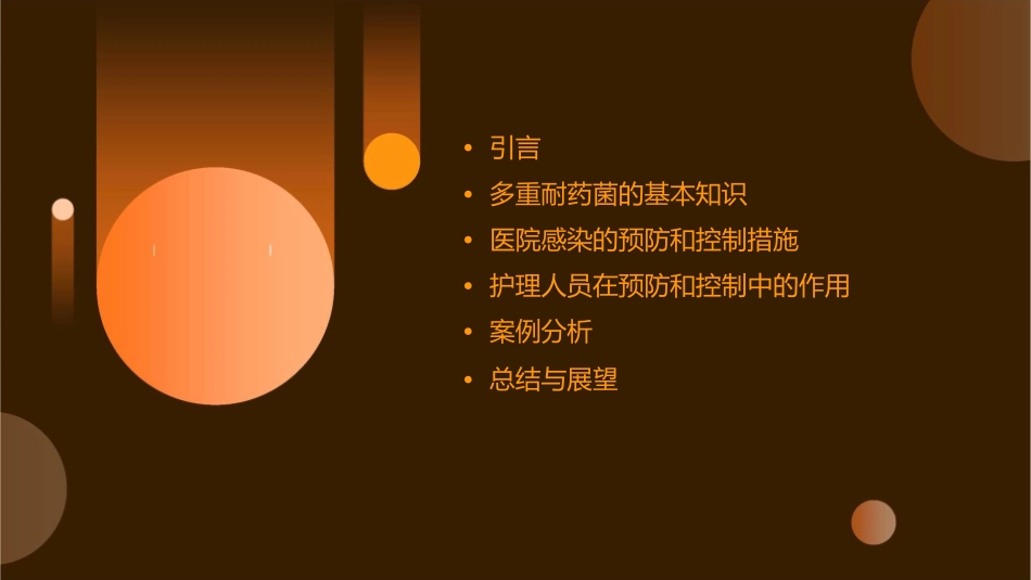 多重耐药菌医院感染预防与控制护理课件_第2页