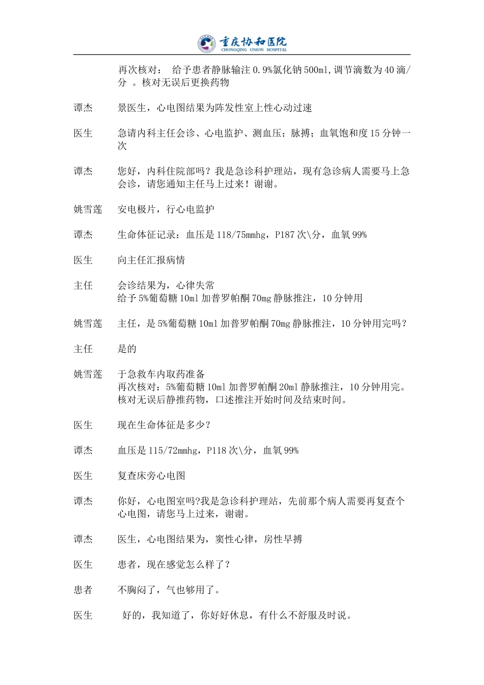患者突发病情变化的应急预案演练剧情_第2页