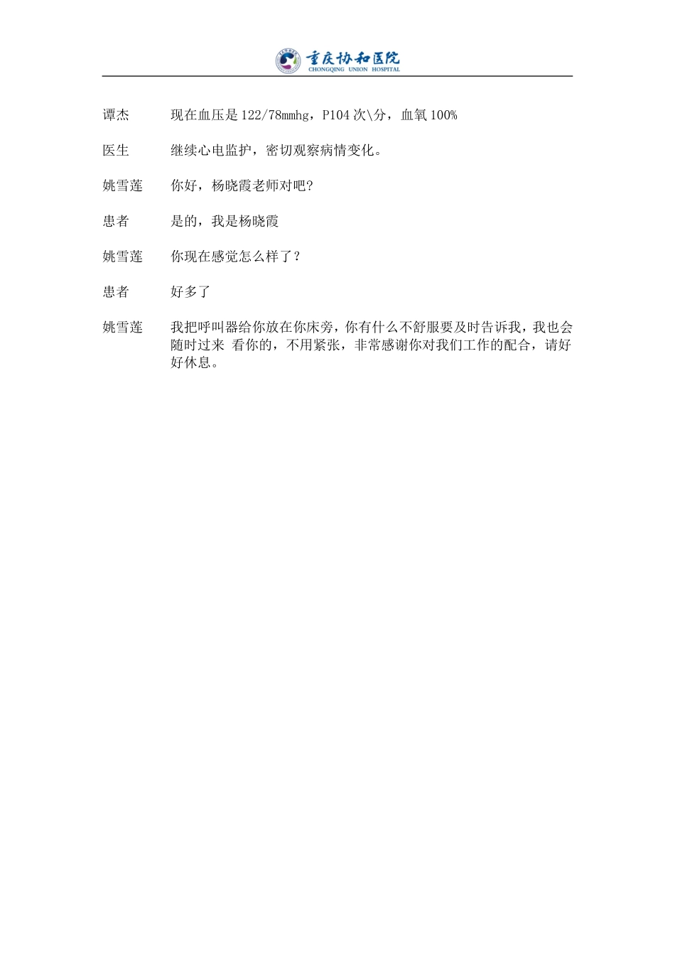 患者突发病情变化的应急预案演练剧情_第3页