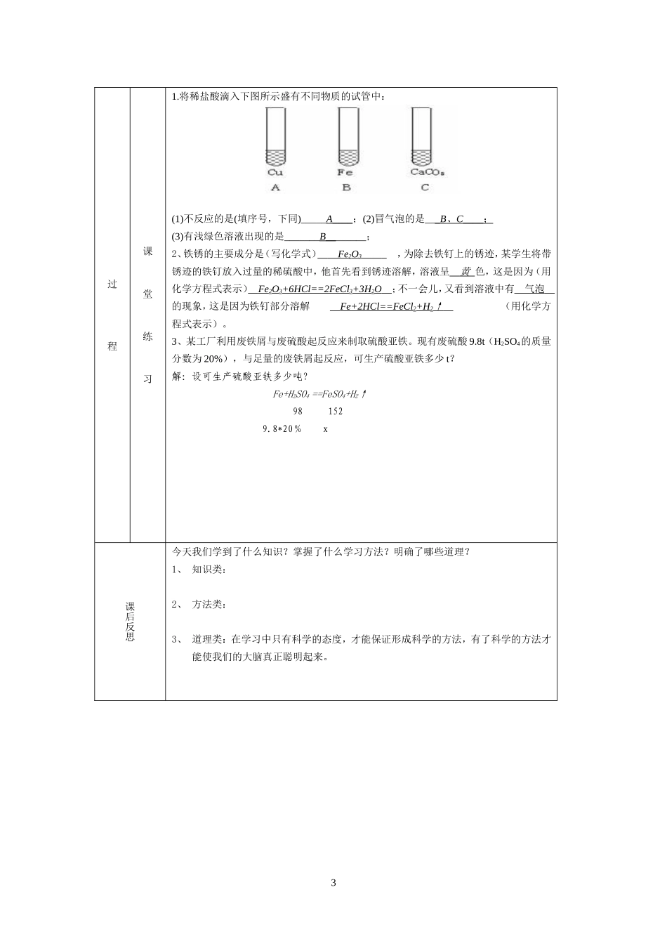 课题1常见的酸和碱2教师版_第3页