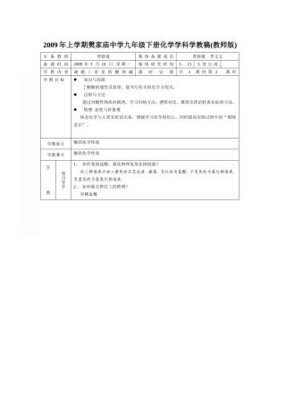 课题1常见的酸和碱2教师版