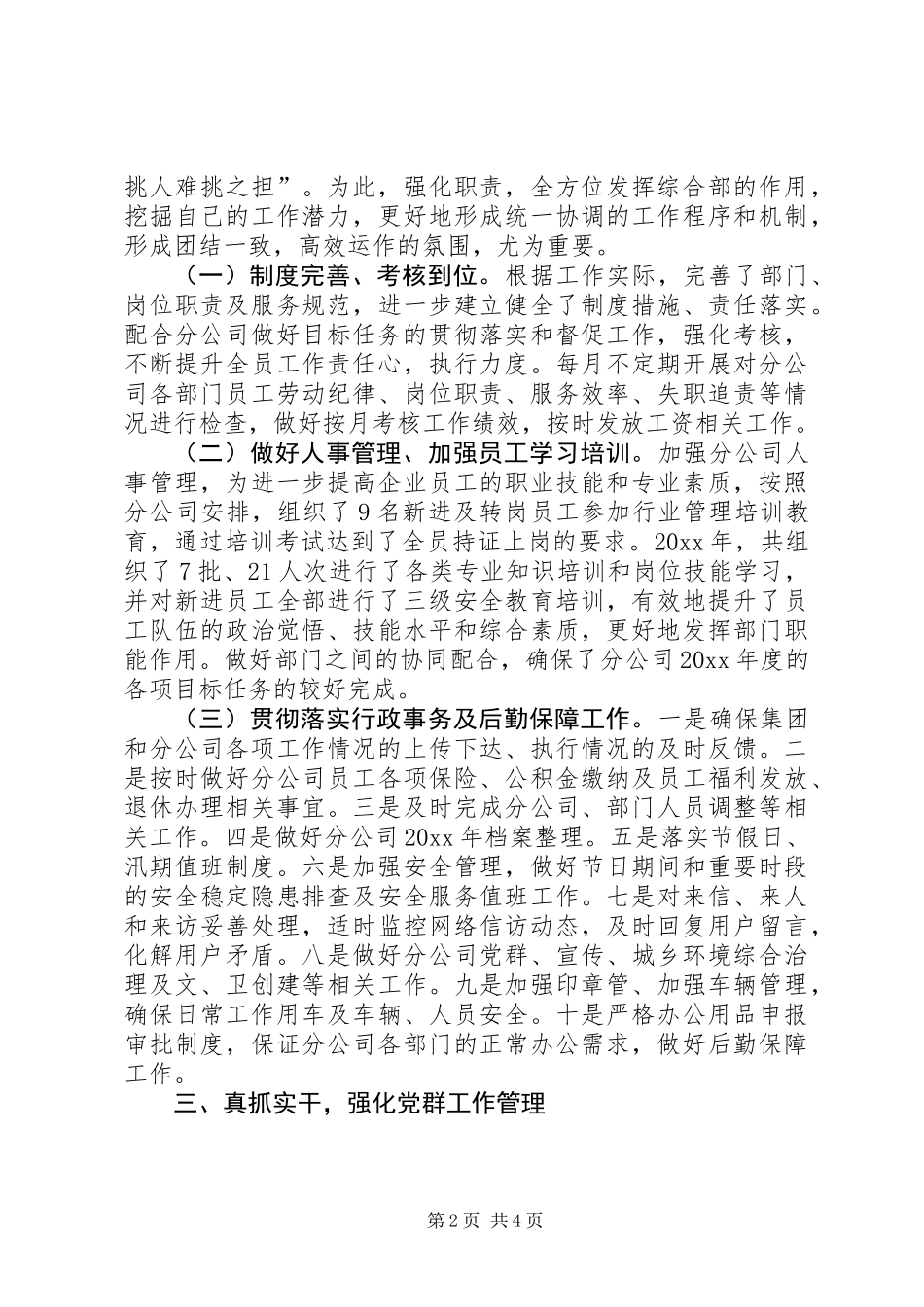 个人述职报告201X_第2页