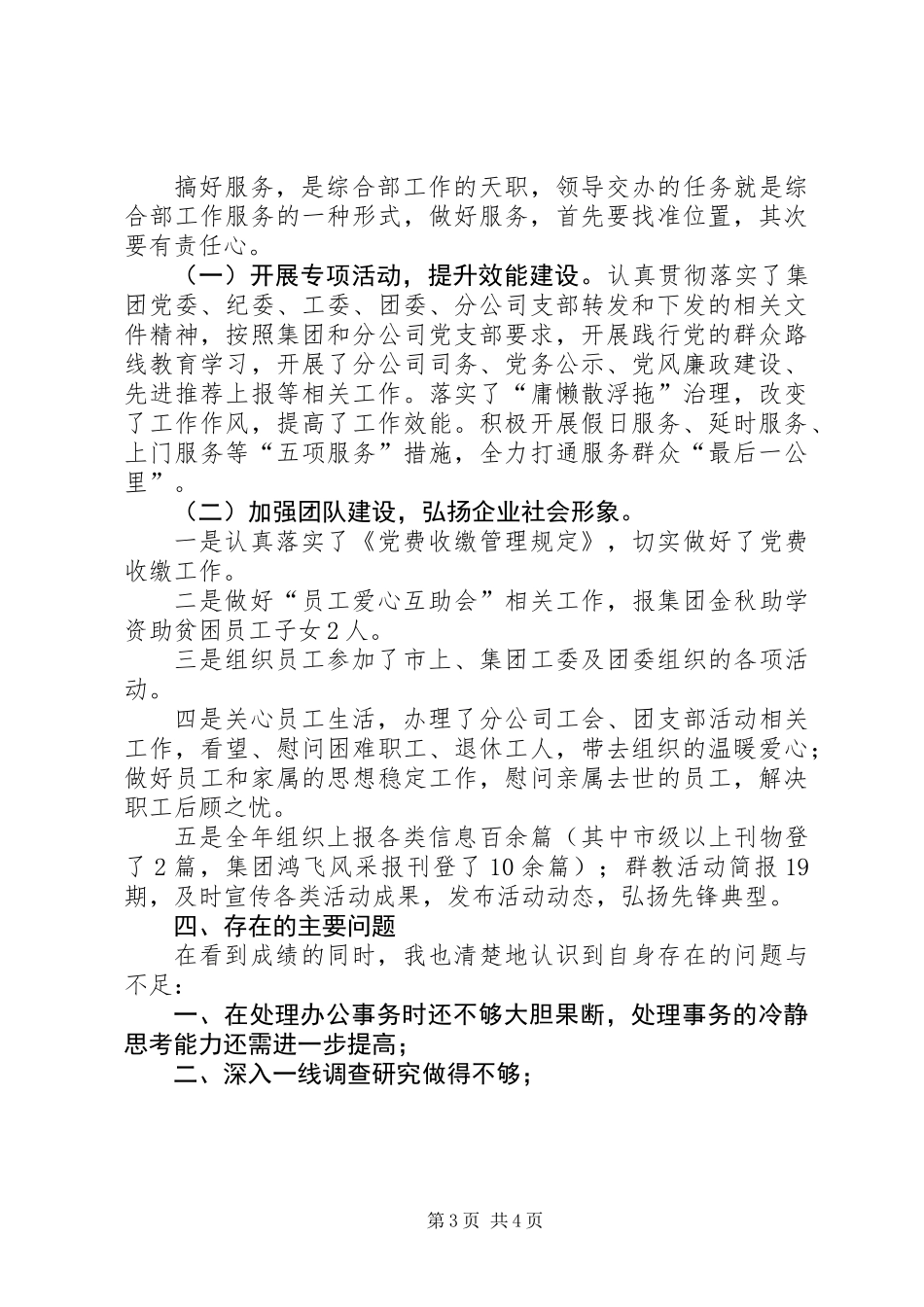 个人述职报告201X_第3页