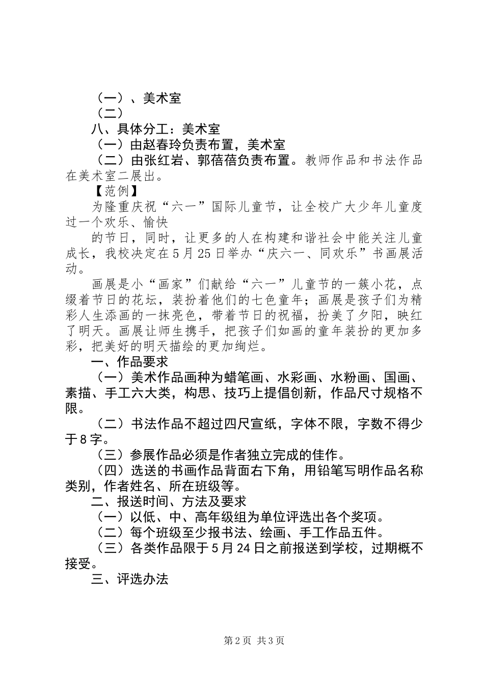XX小学书画展活动方案_第2页