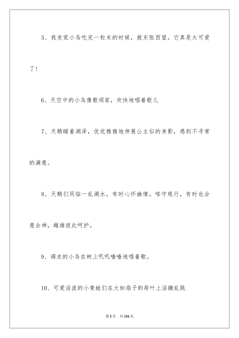 2024优美拟人句_6_第2页