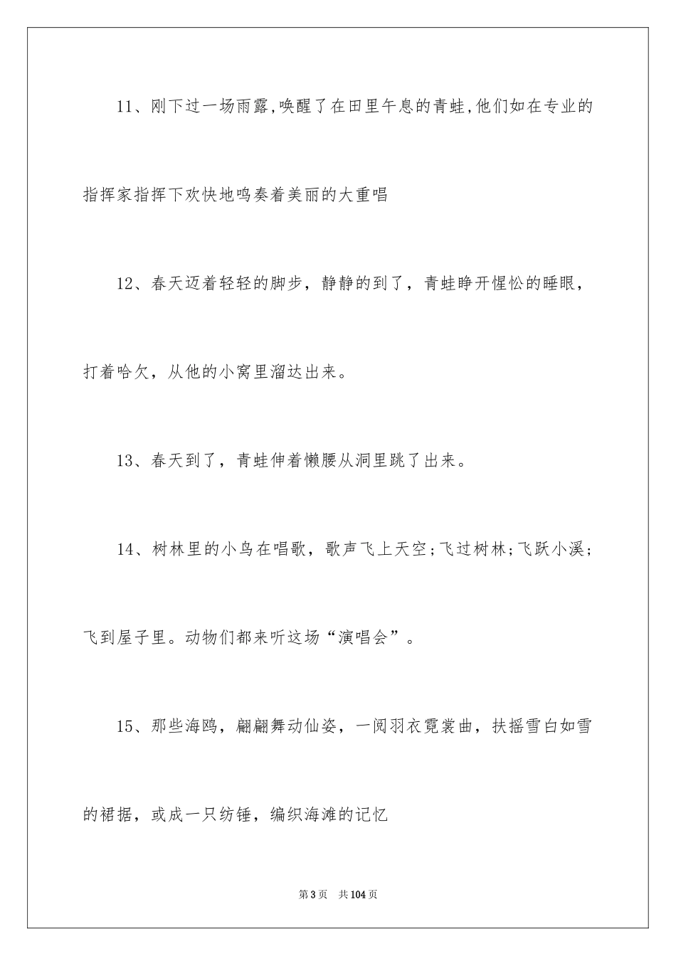 2024优美拟人句_6_第3页