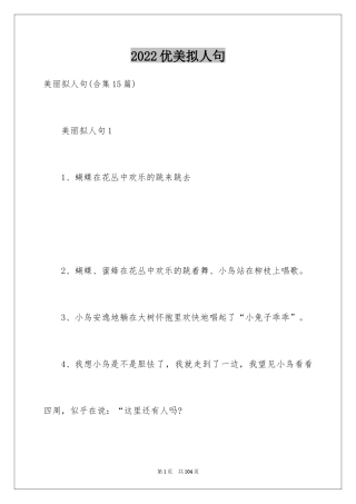 2024优美拟人句_6