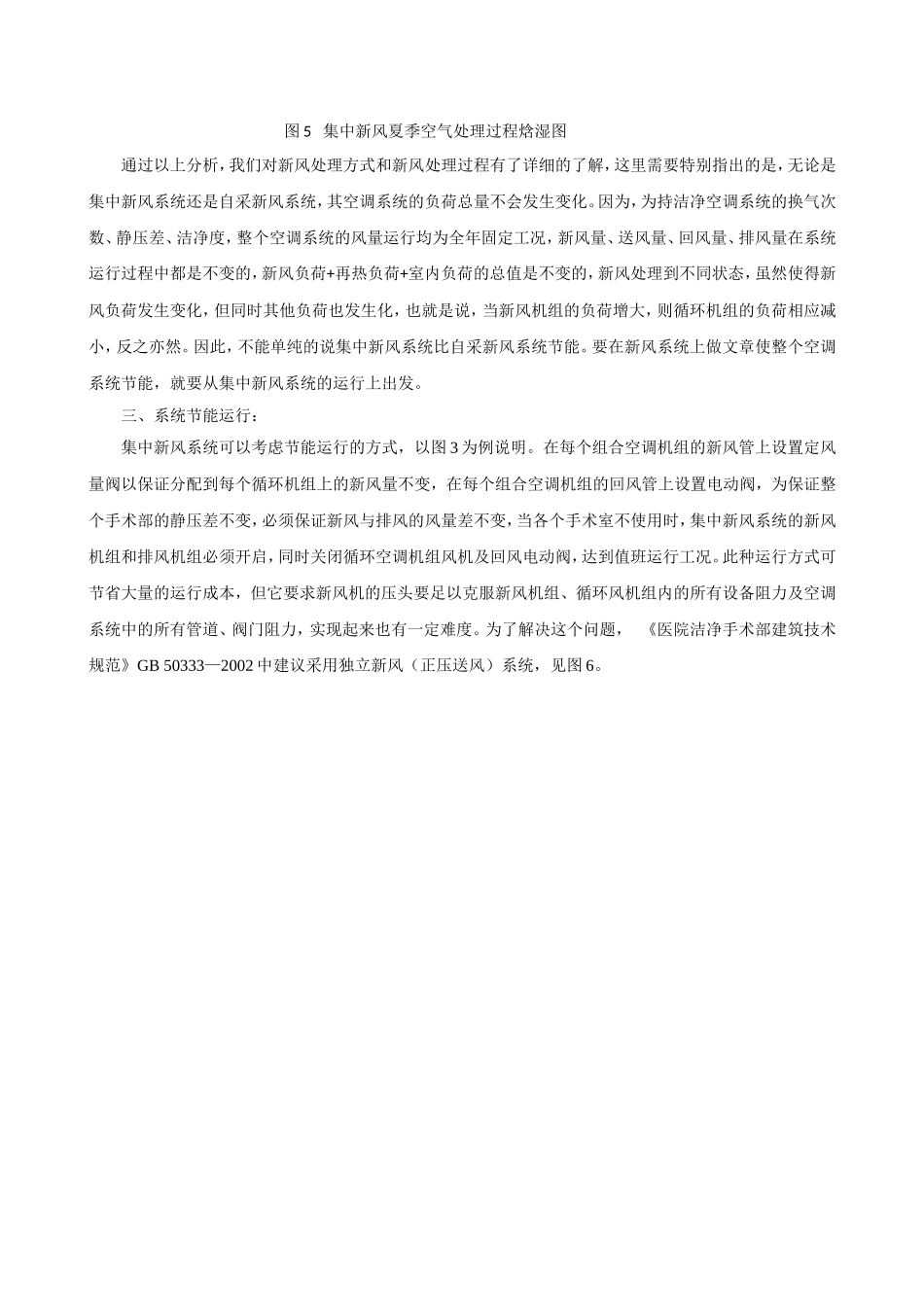 洁净手术部新风系统的选择_第3页
