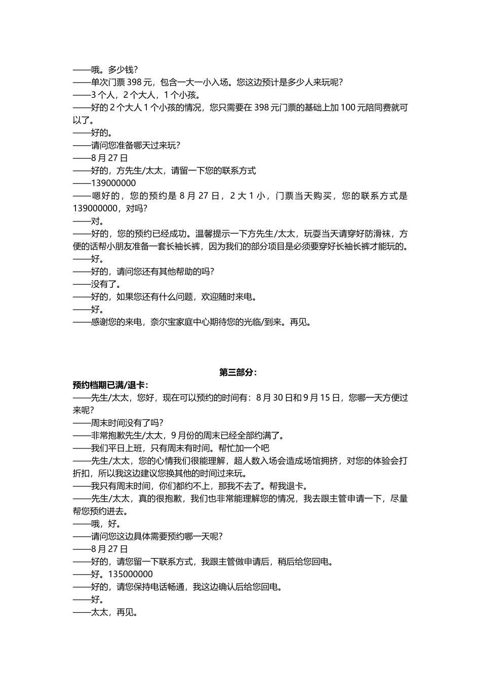 客服基本话术_第2页