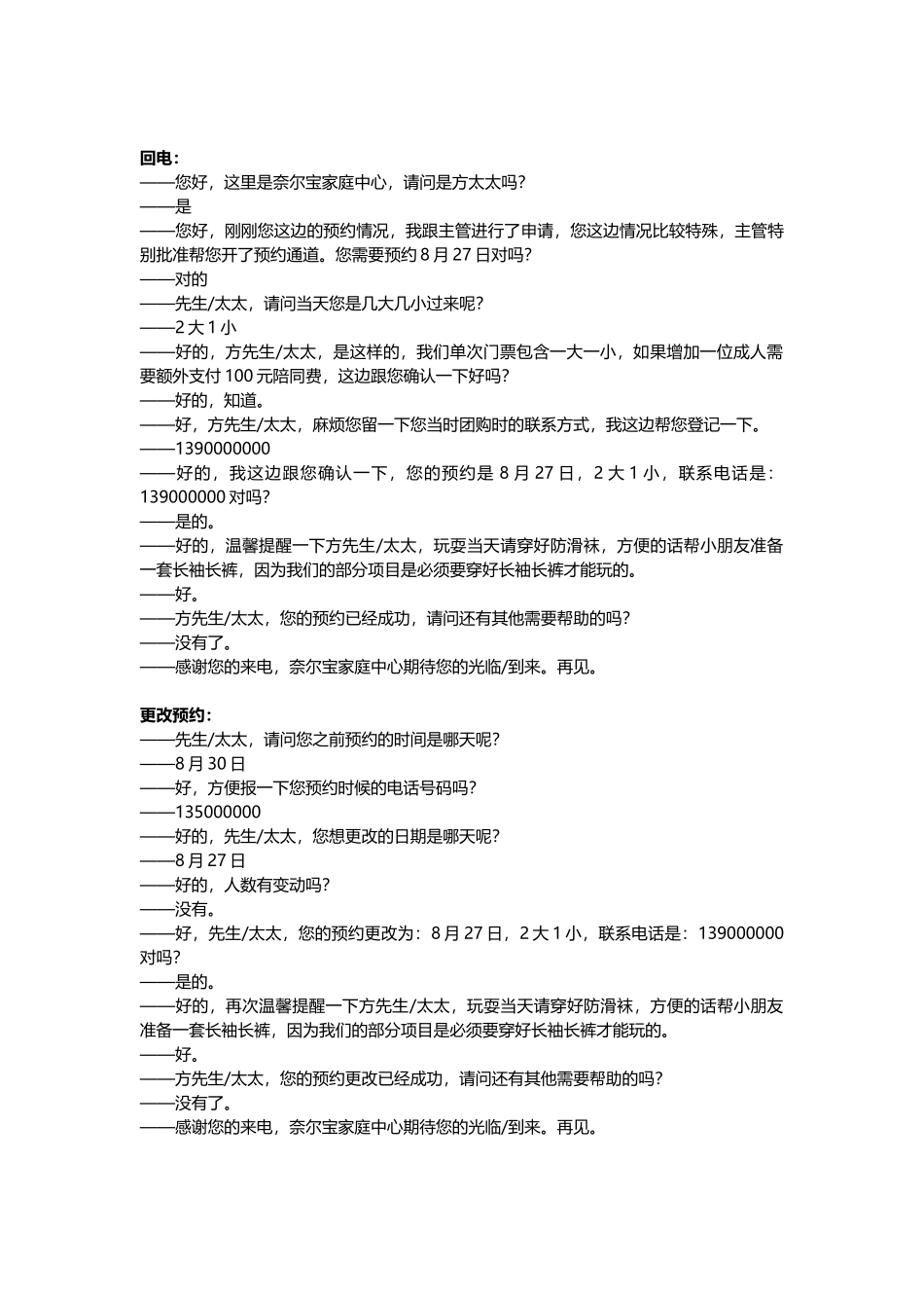 客服基本话术_第3页