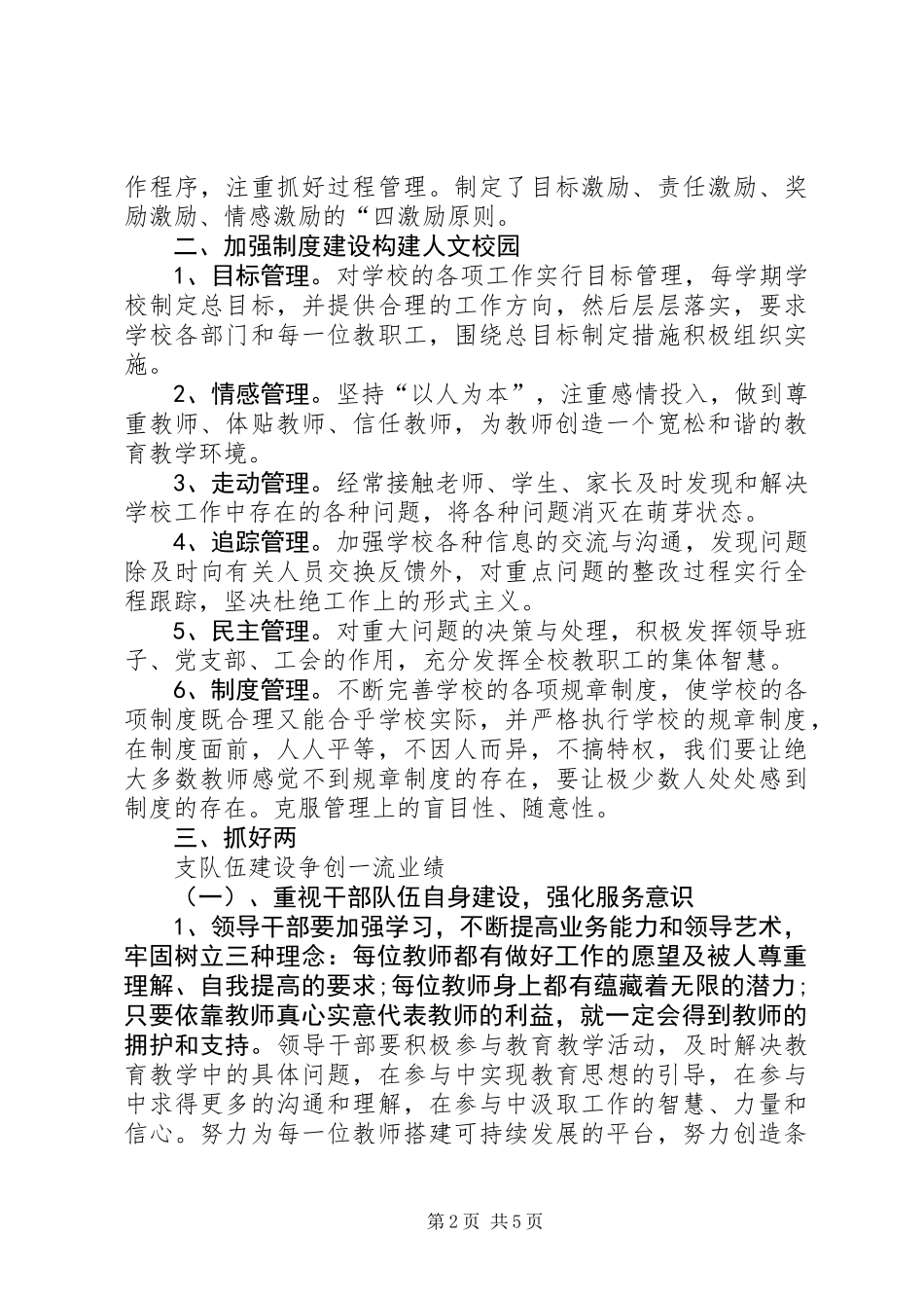 党支部创先争优自查报告_第2页