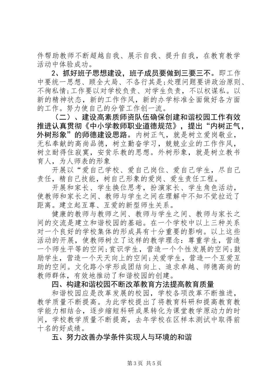 党支部创先争优自查报告_第3页