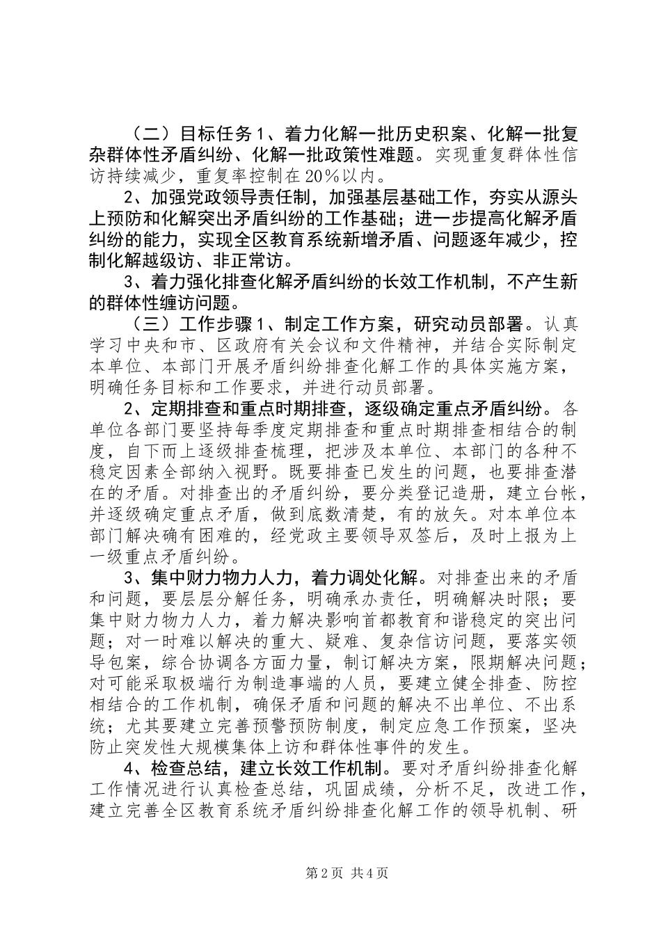 XX县区教育局矛盾纠纷排查意见 (2)_第2页