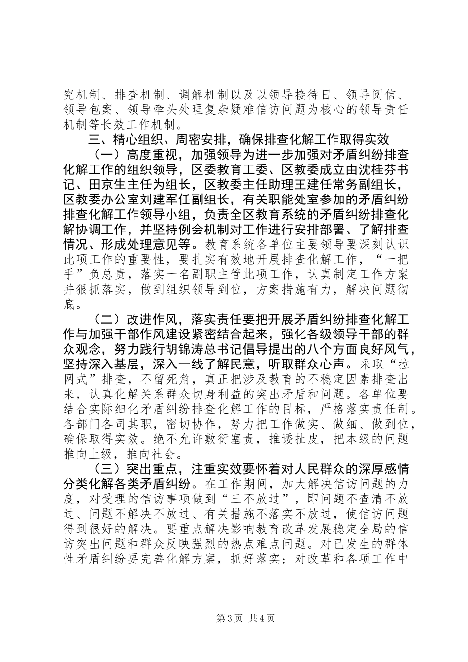 XX县区教育局矛盾纠纷排查意见 (2)_第3页